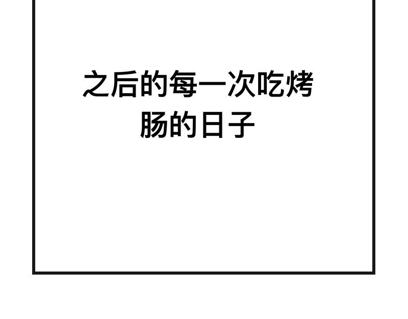 烤肠之日(1/2)-第13话