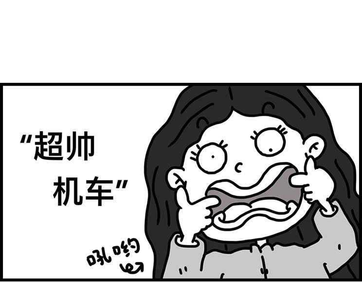 超帅机车-第19话