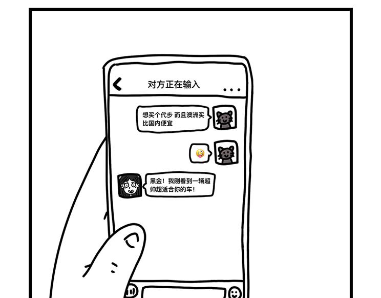 超帅机车-第19话