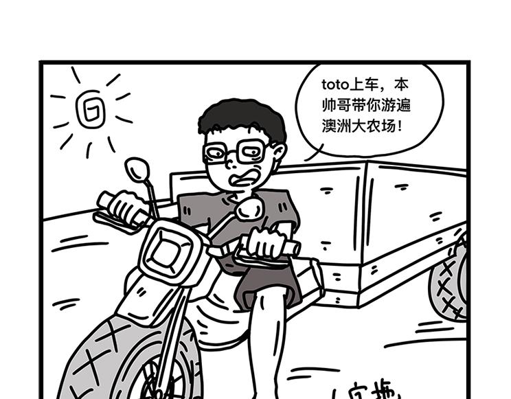 超帅机车-第19话