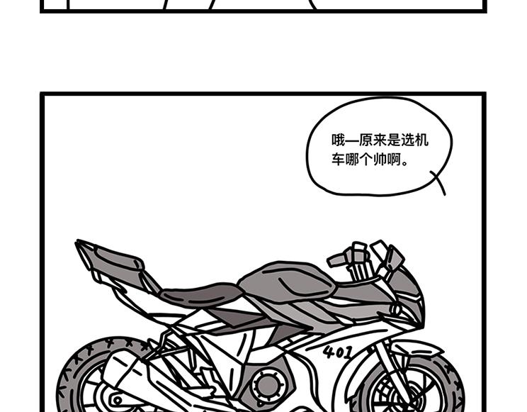 超帅机车-第19话