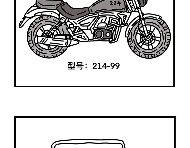超帅机车-第19话