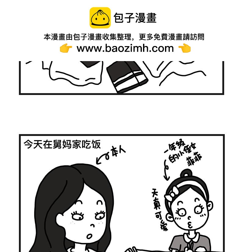 青椒炒肥肠-第3话