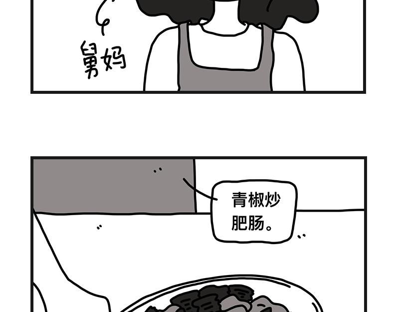 青椒炒肥肠-第3话