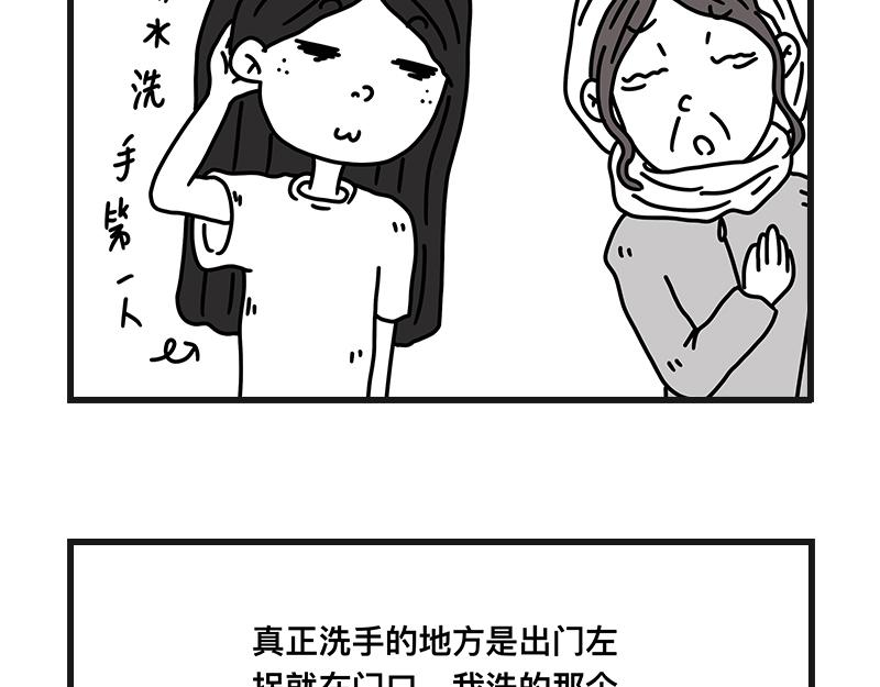 洗手手-第23话