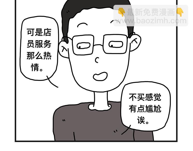 尴尬能量-第9话