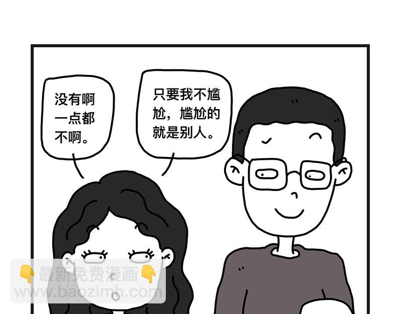 尴尬能量-第9话