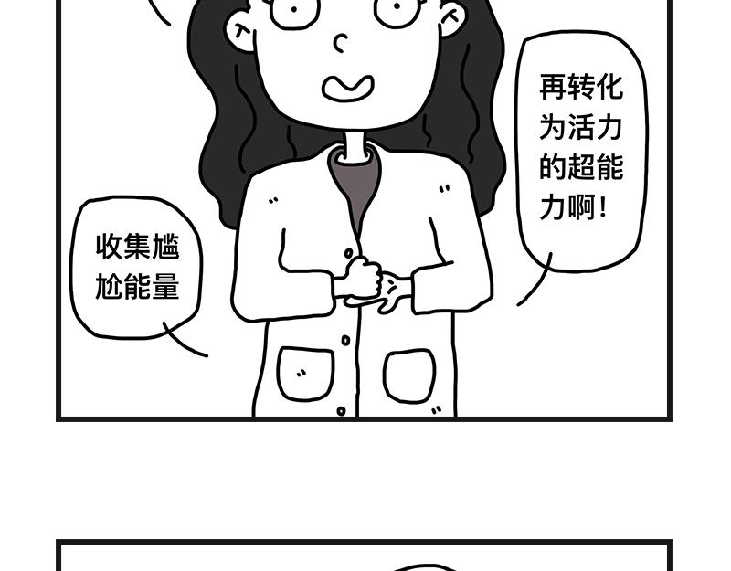 尴尬能量-第9话