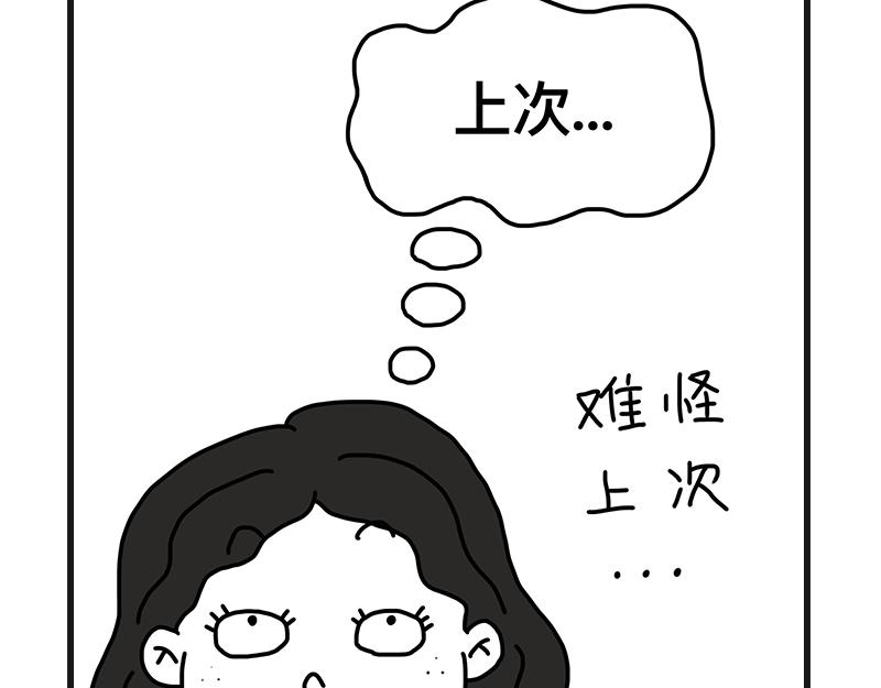 尴尬能量-第9话