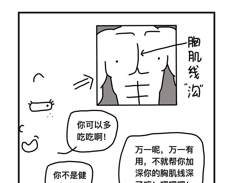 尴尬能量-第9话