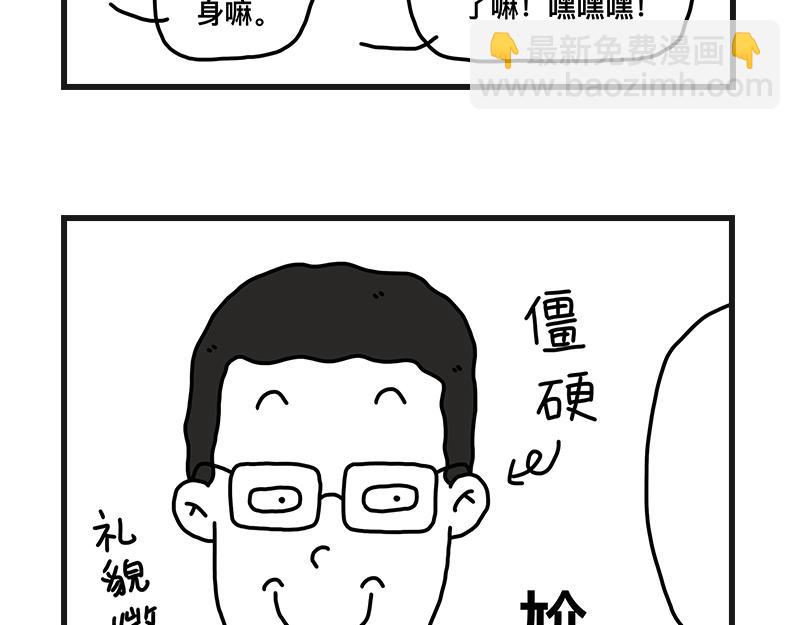 尴尬能量-第9话