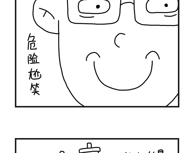 尴尬能量-第9话