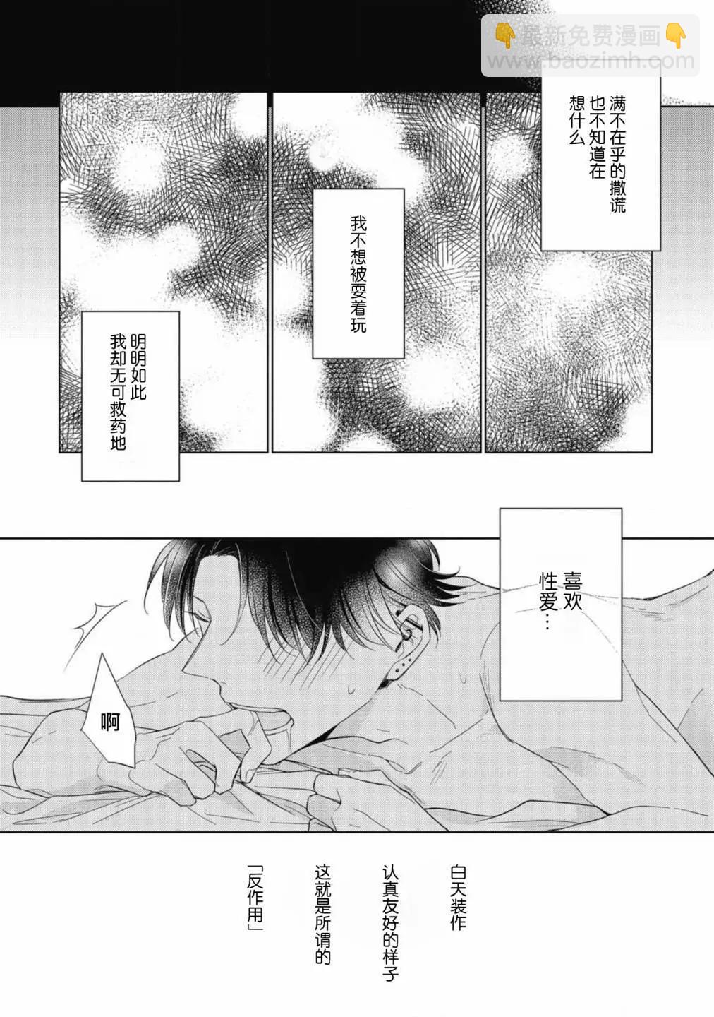 在喜歡鏽蝕之前 - 第01卷(1/5) - 4