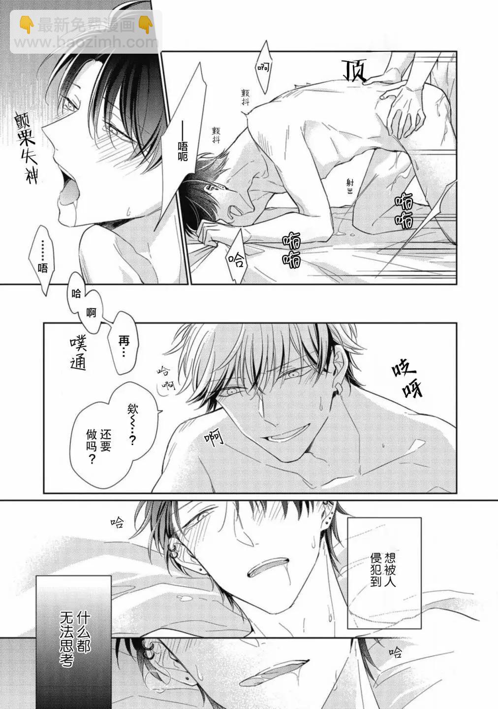 在喜歡鏽蝕之前 - 第01卷(1/5) - 5