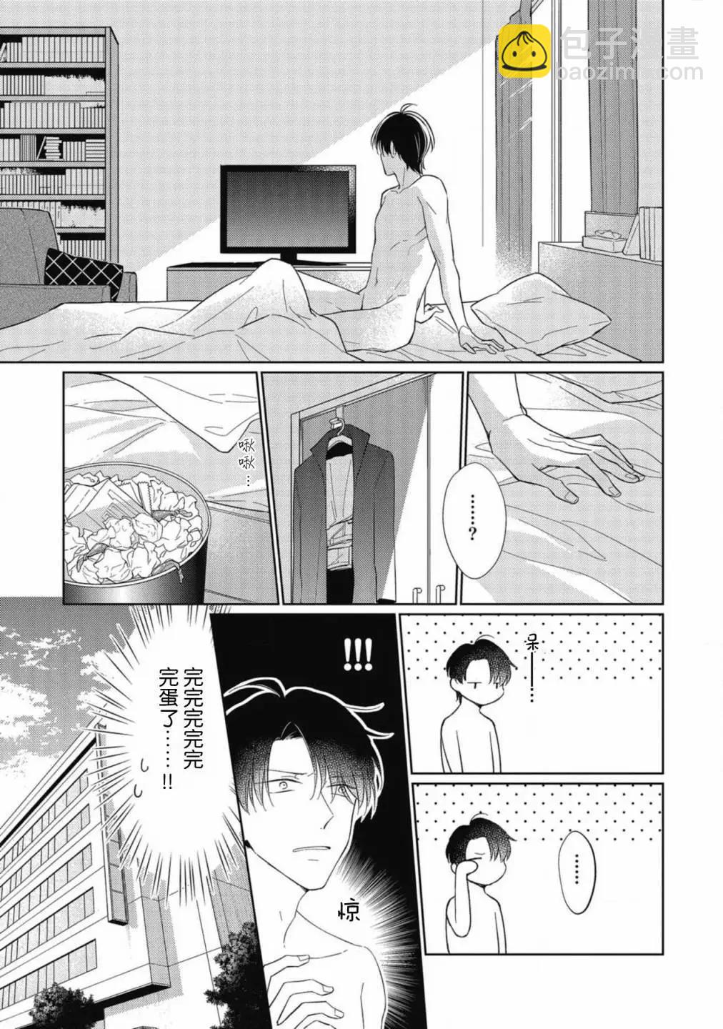 在喜歡鏽蝕之前 - 第01卷(1/5) - 7
