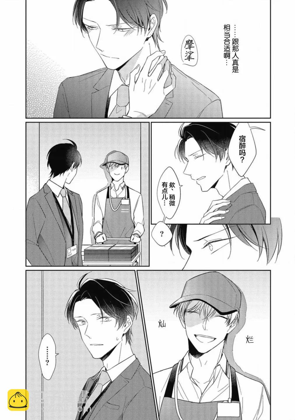 在喜歡鏽蝕之前 - 第01卷(1/5) - 1