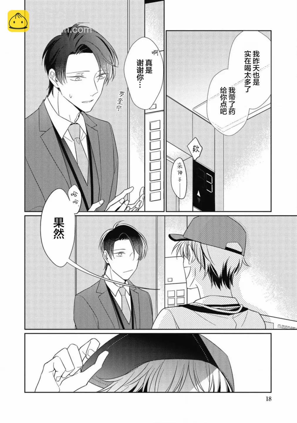 在喜歡鏽蝕之前 - 第01卷(1/5) - 2