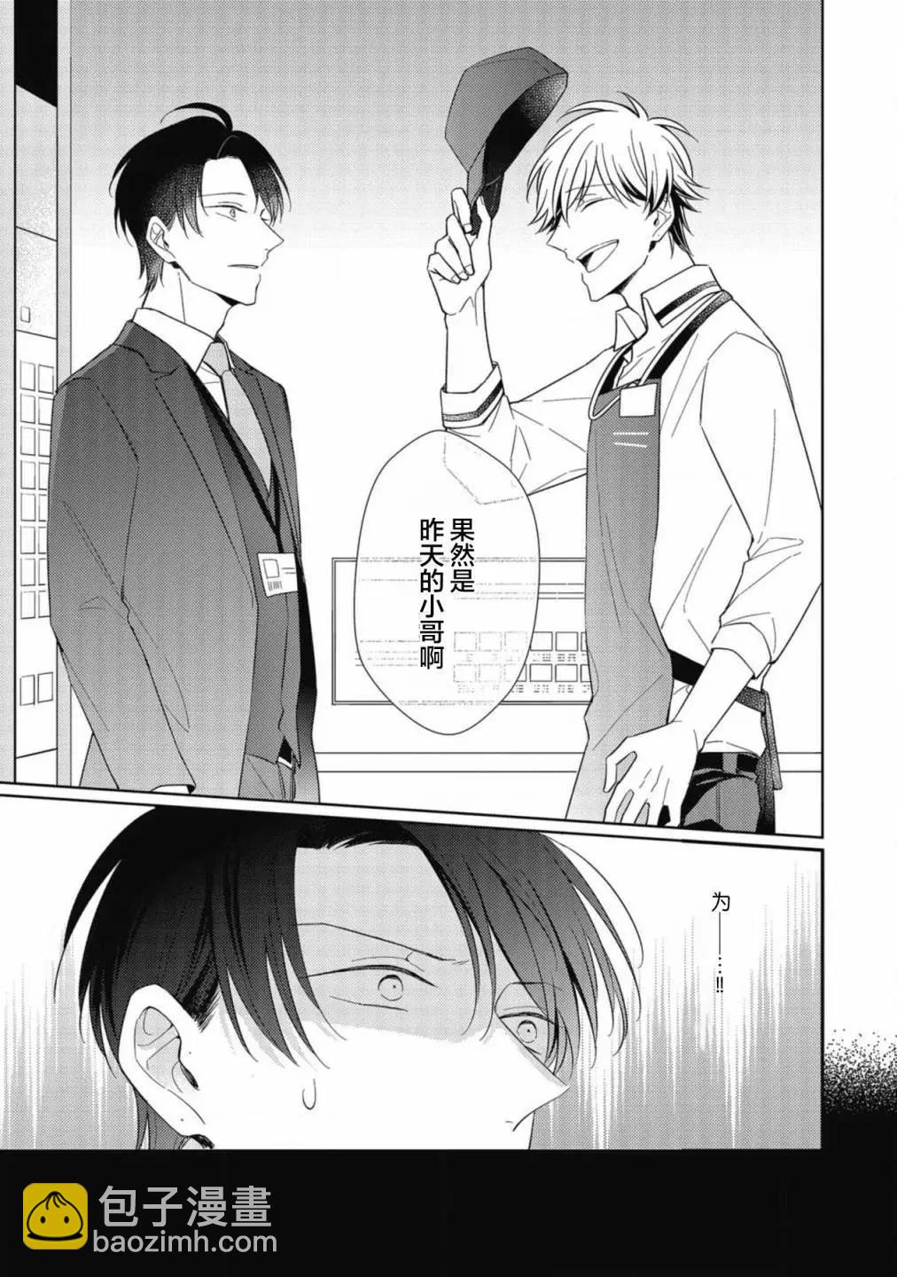 在喜歡鏽蝕之前 - 第01卷(1/5) - 3