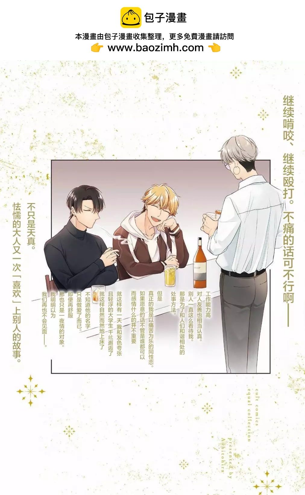 在喜歡鏽蝕之前 - 第01卷(1/5) - 2