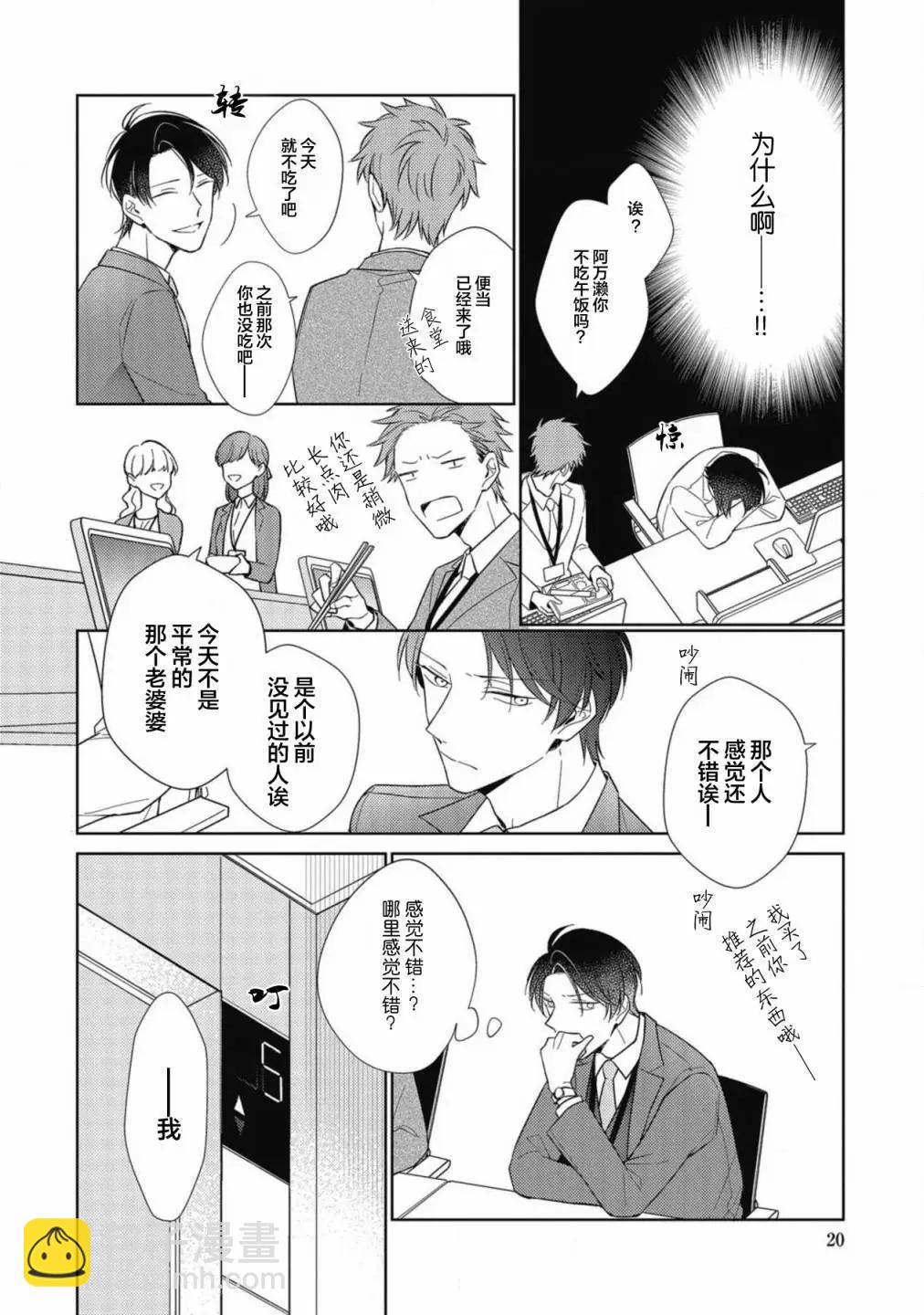 在喜歡鏽蝕之前 - 第01卷(1/5) - 4