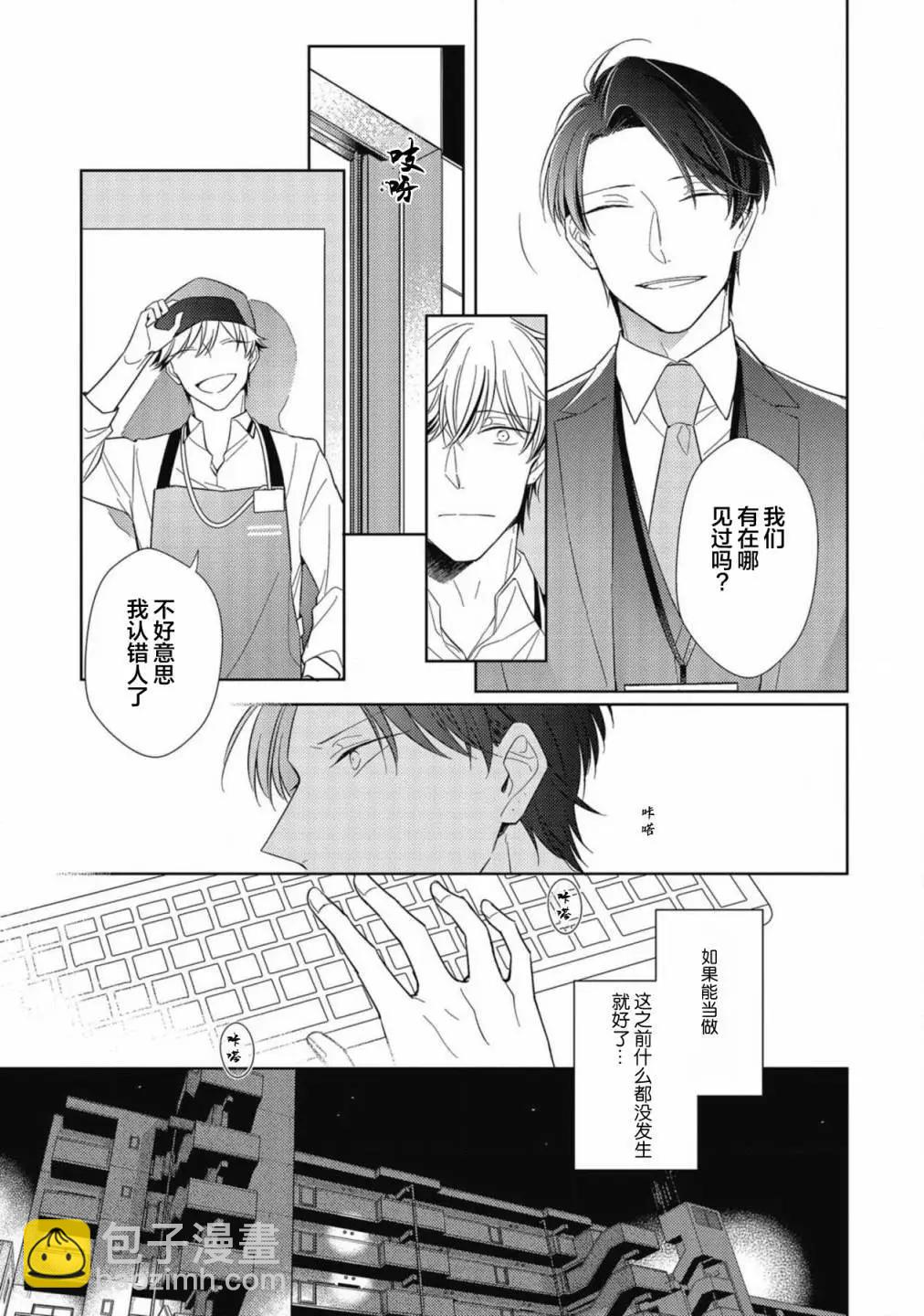 在喜歡鏽蝕之前 - 第01卷(1/5) - 5
