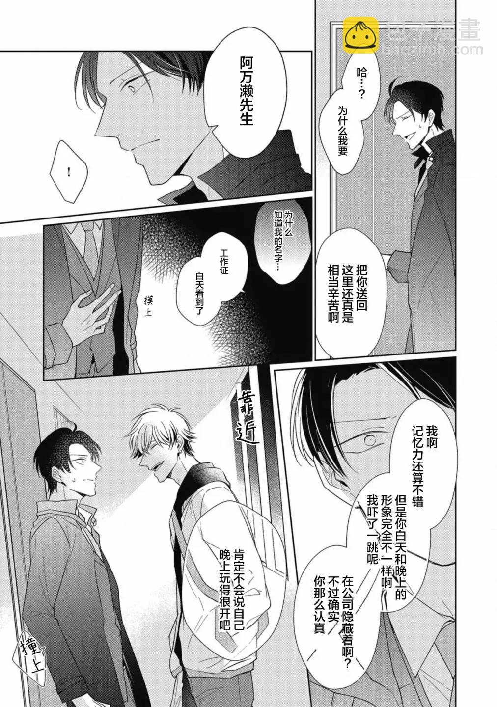在喜歡鏽蝕之前 - 第01卷(1/5) - 1