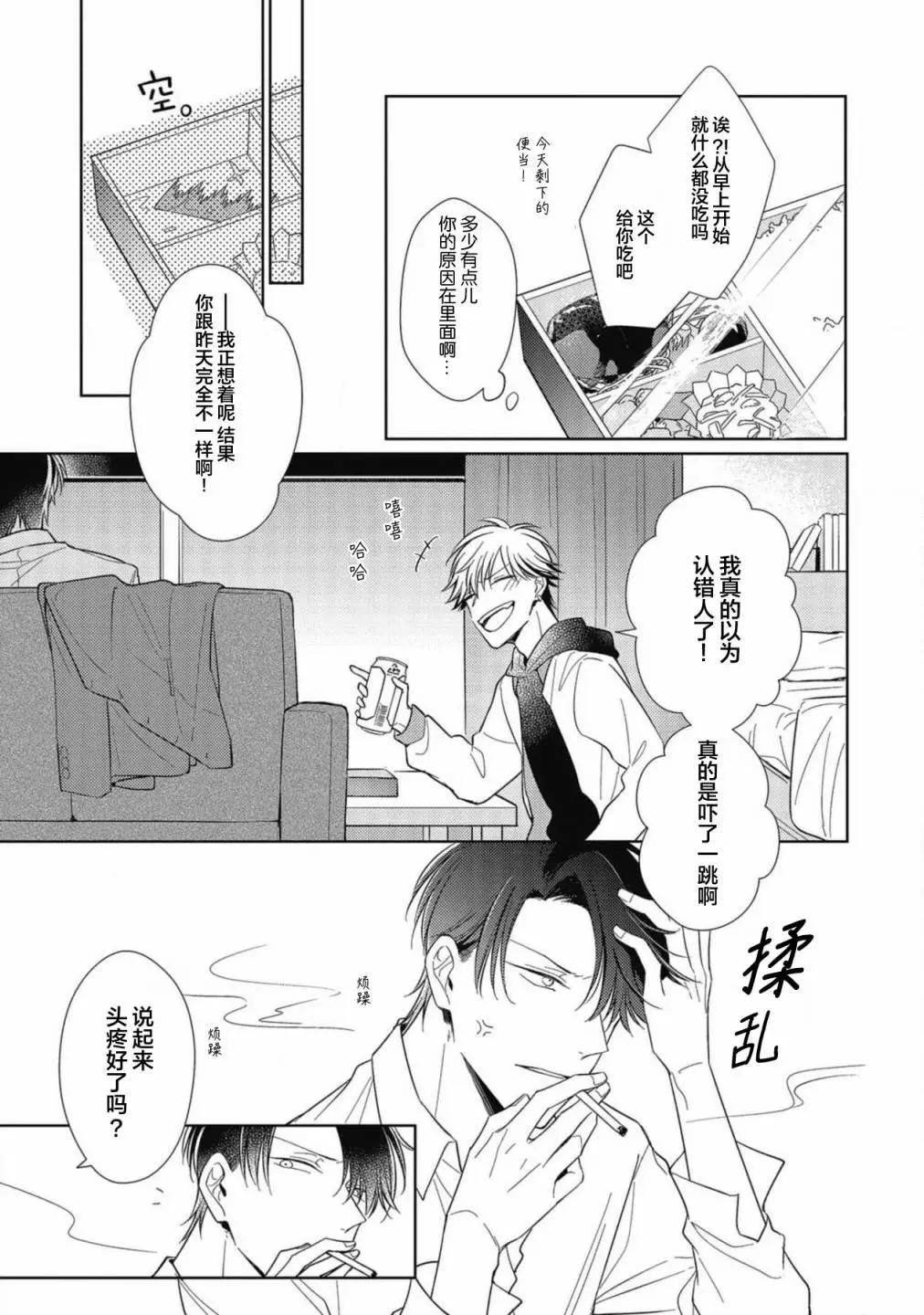 在喜歡鏽蝕之前 - 第01卷(1/5) - 5