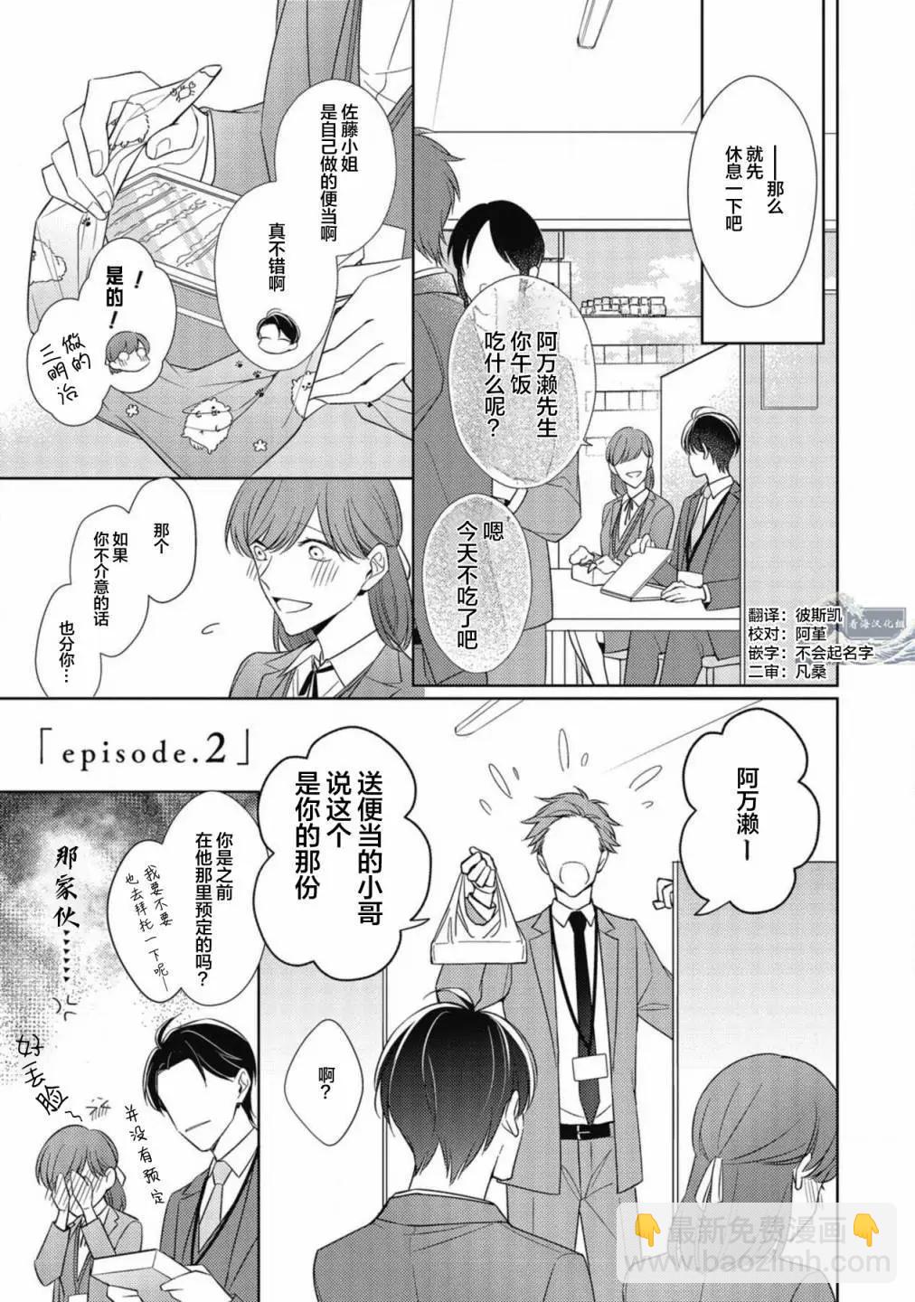 在喜歡鏽蝕之前 - 第01卷(1/5) - 3