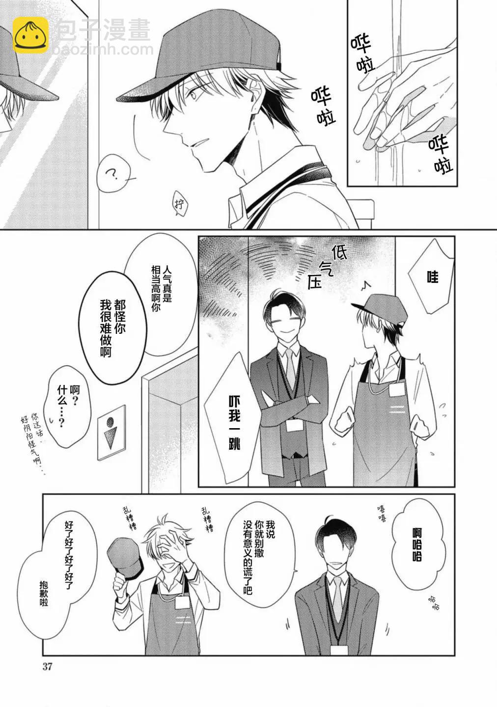 在喜歡鏽蝕之前 - 第01卷(1/5) - 5