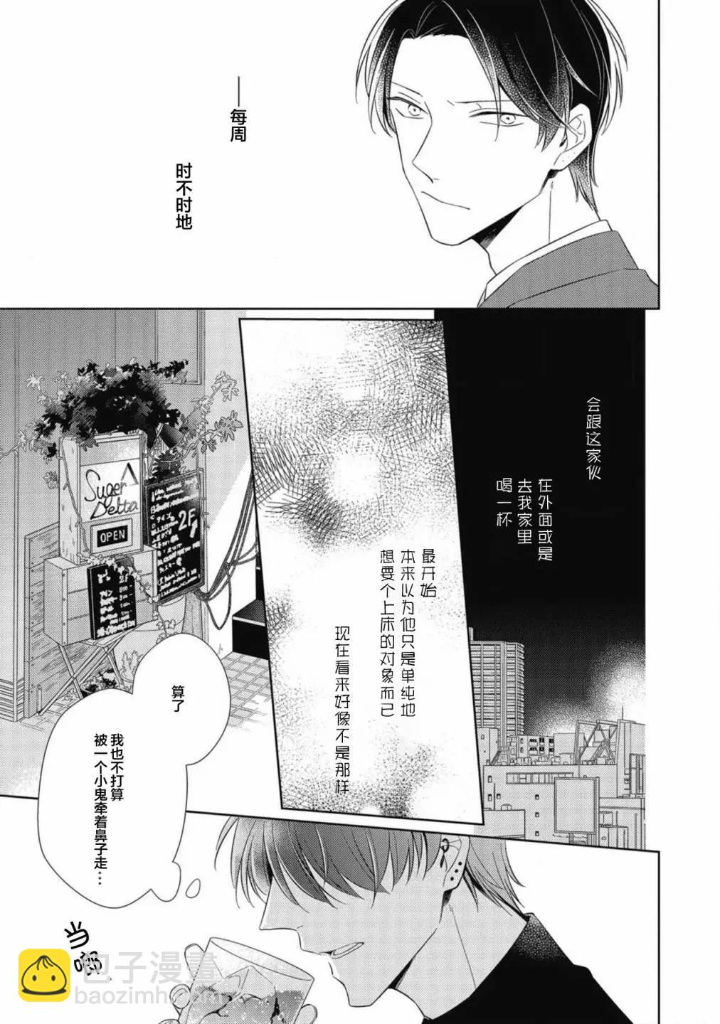 在喜歡鏽蝕之前 - 第01卷(1/5) - 7