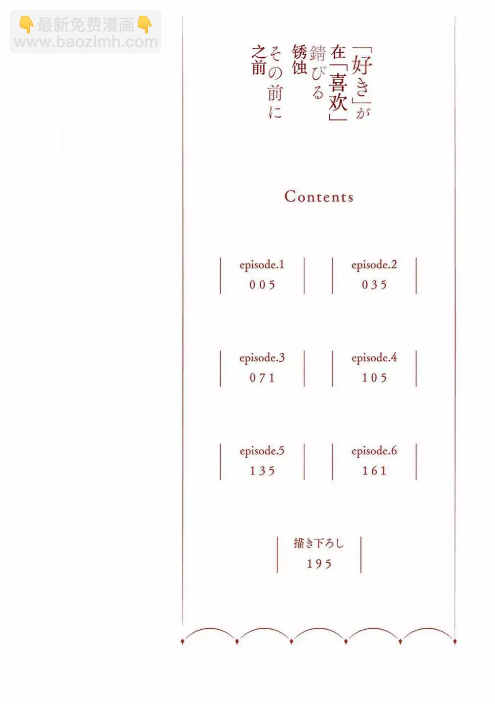 在喜歡鏽蝕之前 - 第01卷(1/5) - 4