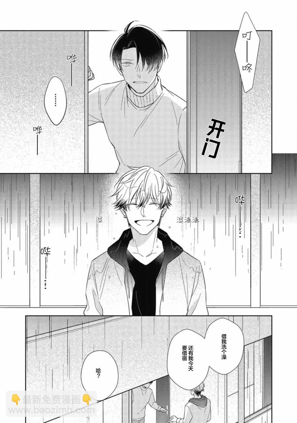 在喜歡鏽蝕之前 - 第01卷(1/5) - 7