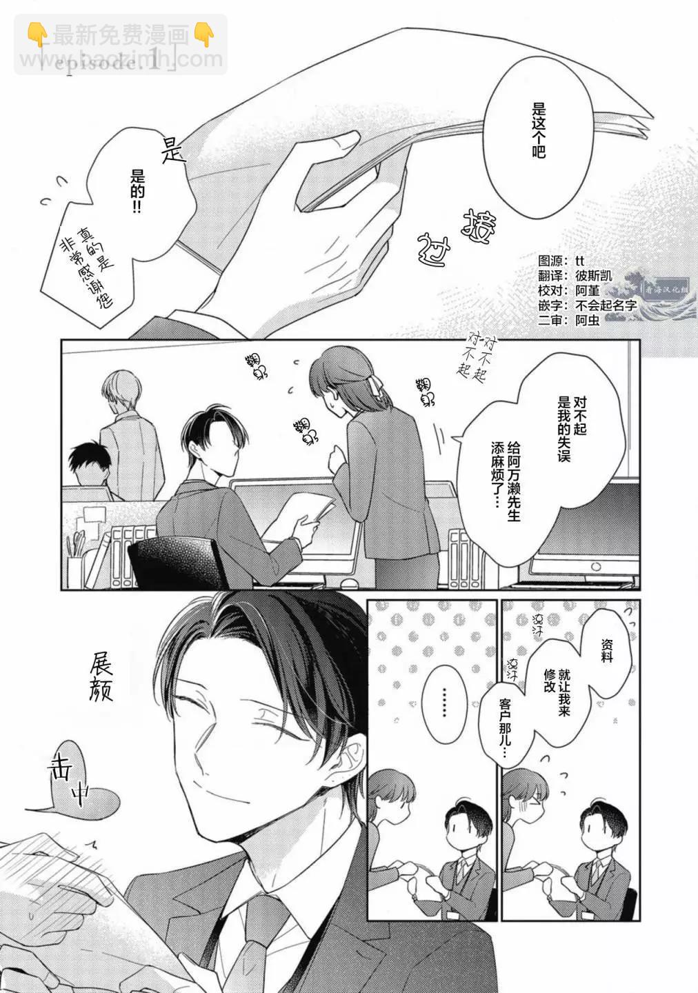 在喜歡鏽蝕之前 - 第01卷(1/5) - 5