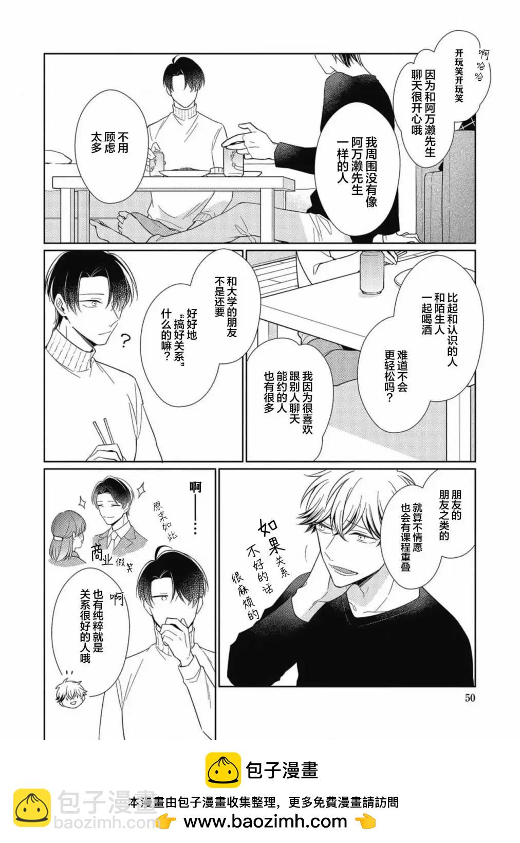 在喜歡鏽蝕之前 - 第01卷(1/5) - 2