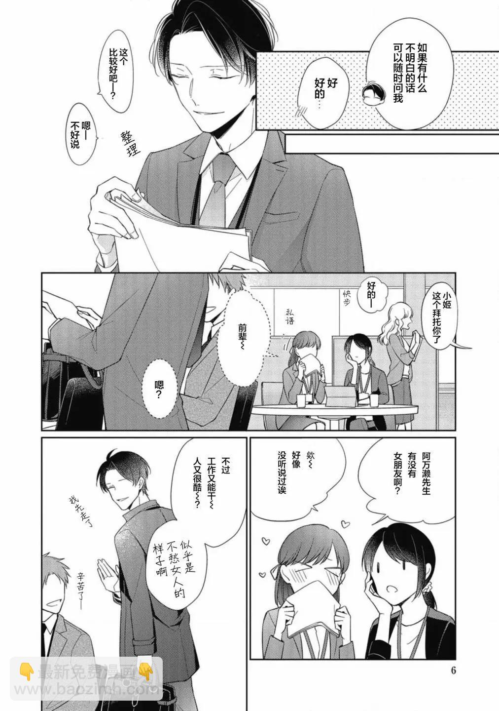 在喜歡鏽蝕之前 - 第01卷(1/5) - 6