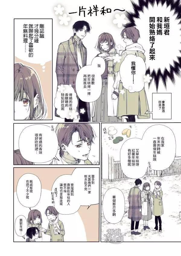 在新年參拜時遇到了喜歡的人 - 短篇 - 2