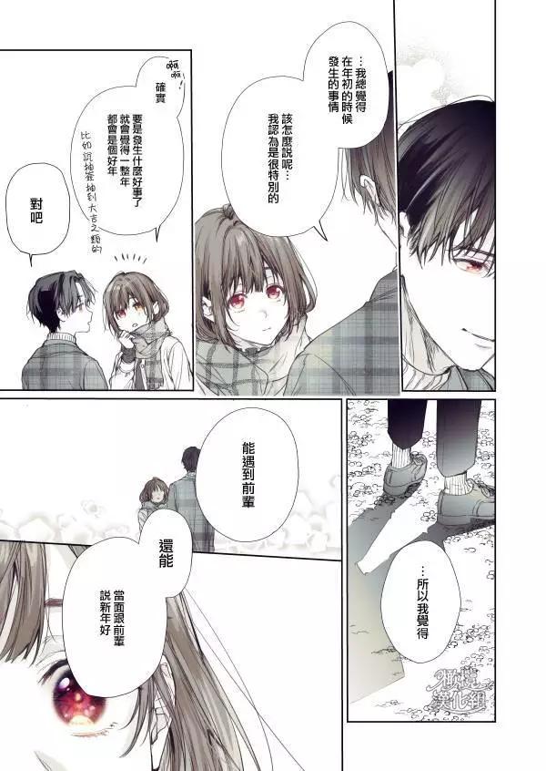 在新年參拜時遇到了喜歡的人 - 短篇 - 2