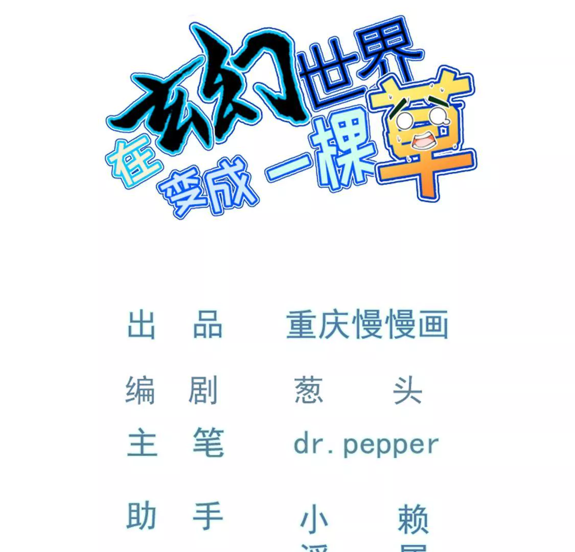 在玄幻世界變成了一棵草？ - 第034話 王都(1/2) - 1