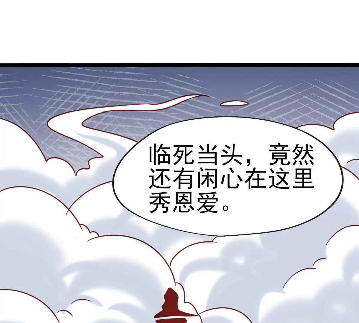 第042话 死到临头秀恩爱(1/2)-第43话