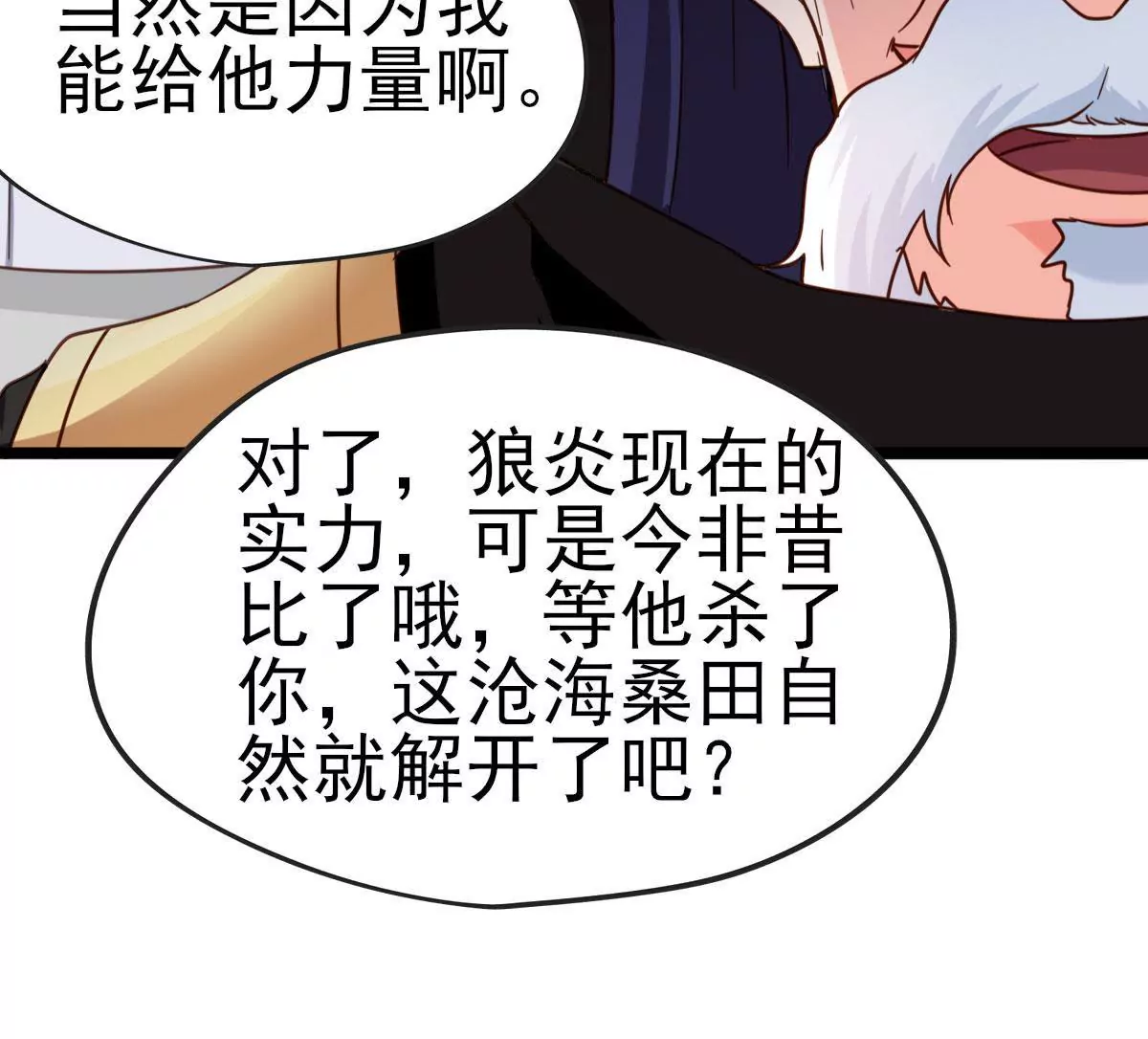 第044话 狼炎赶来(1/2)-第45话