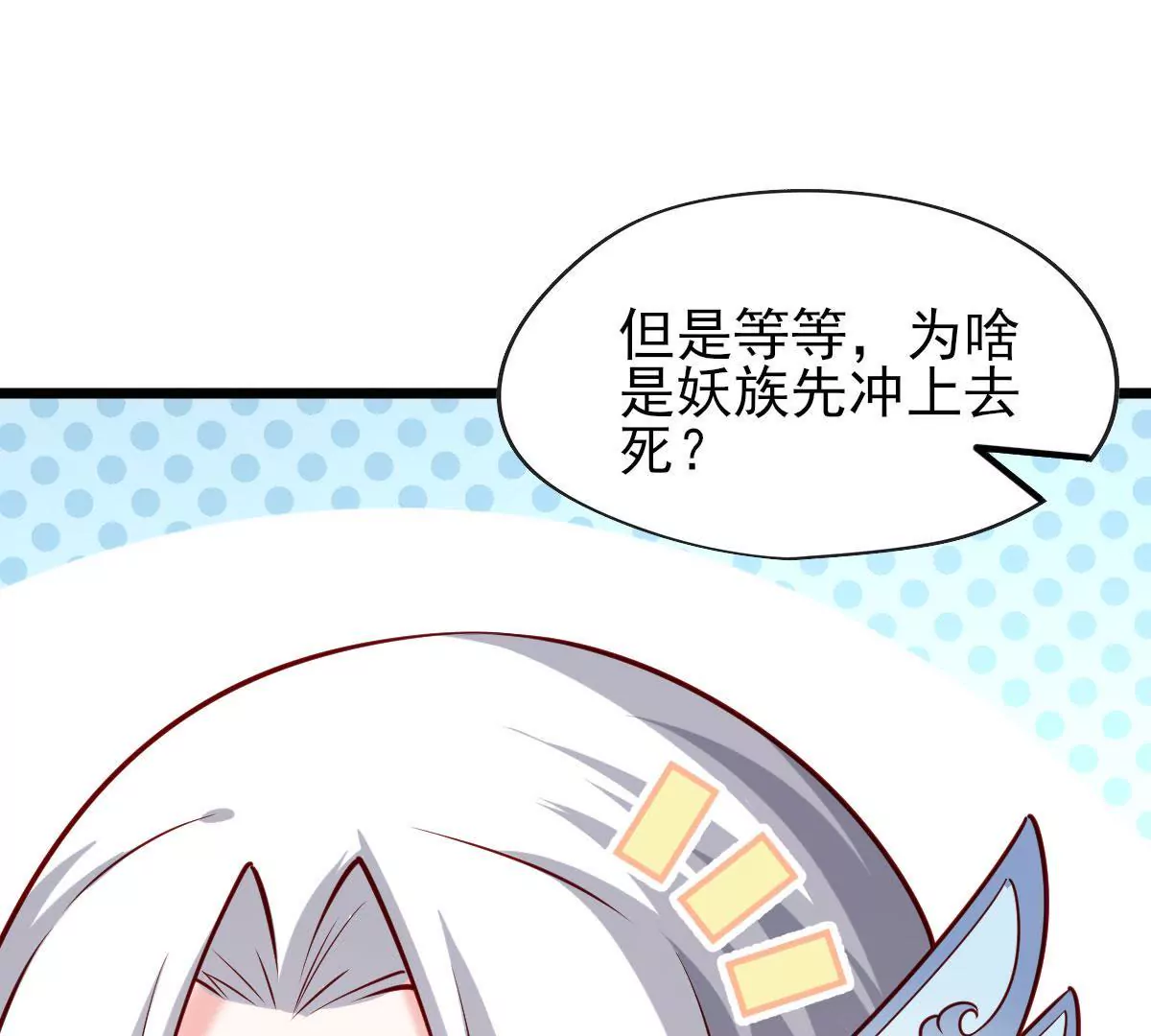 第056话 人妖联盟(1/2)-第57话