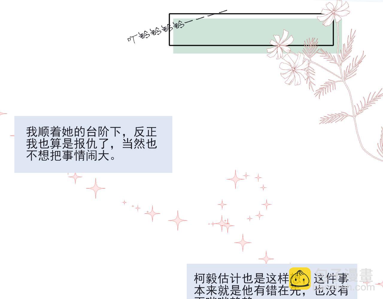 再一次喜歡 - 03 手心的溫暖(2/2) - 3