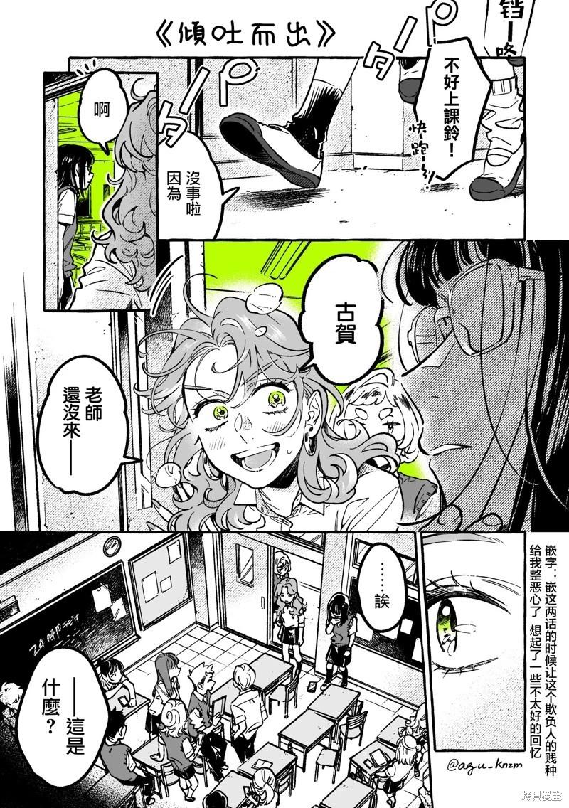 在意的人不是男生 第94话