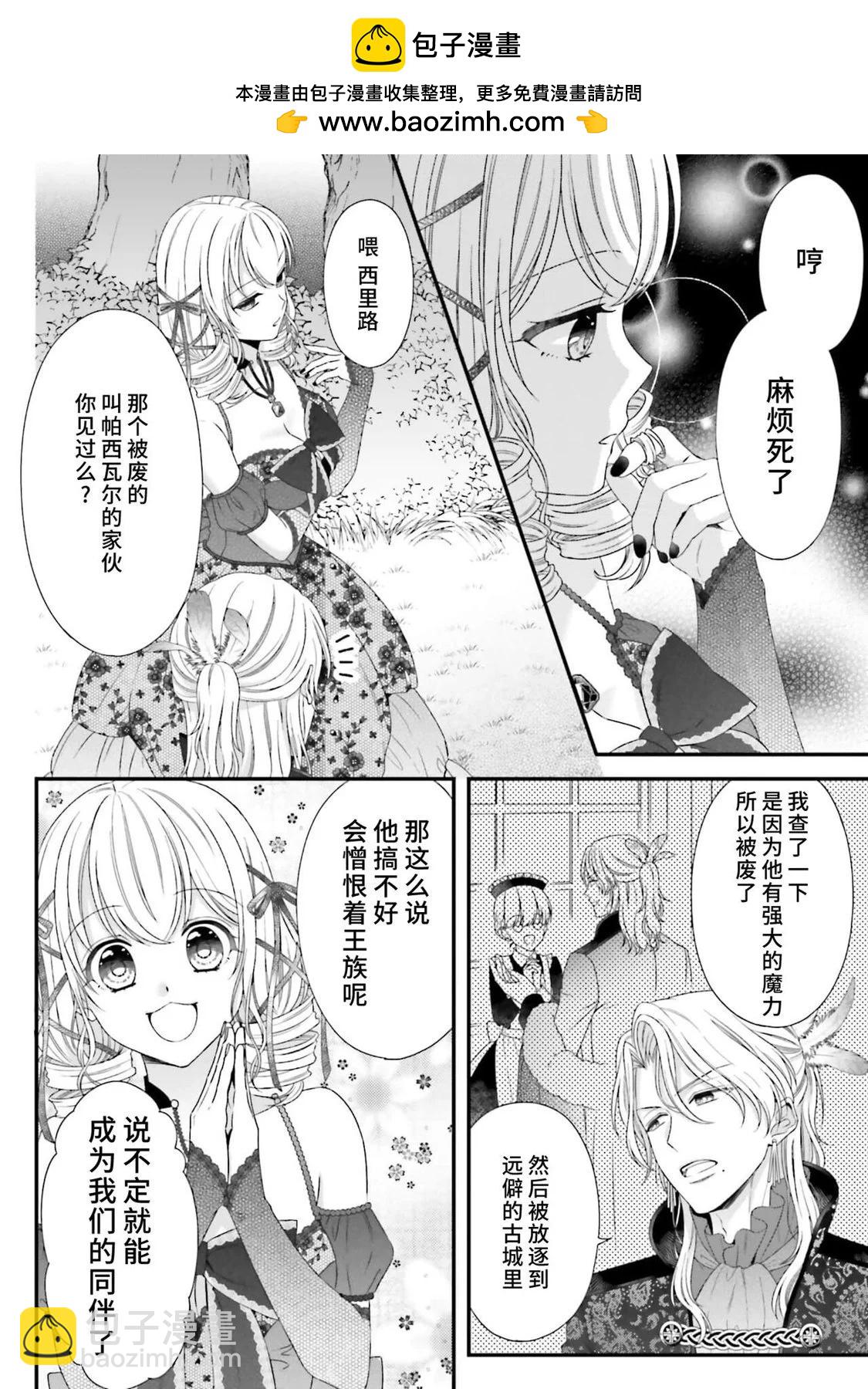 在異世界被非凡的魔導師買下的話會被異常寵愛。 - 第09話 - 6