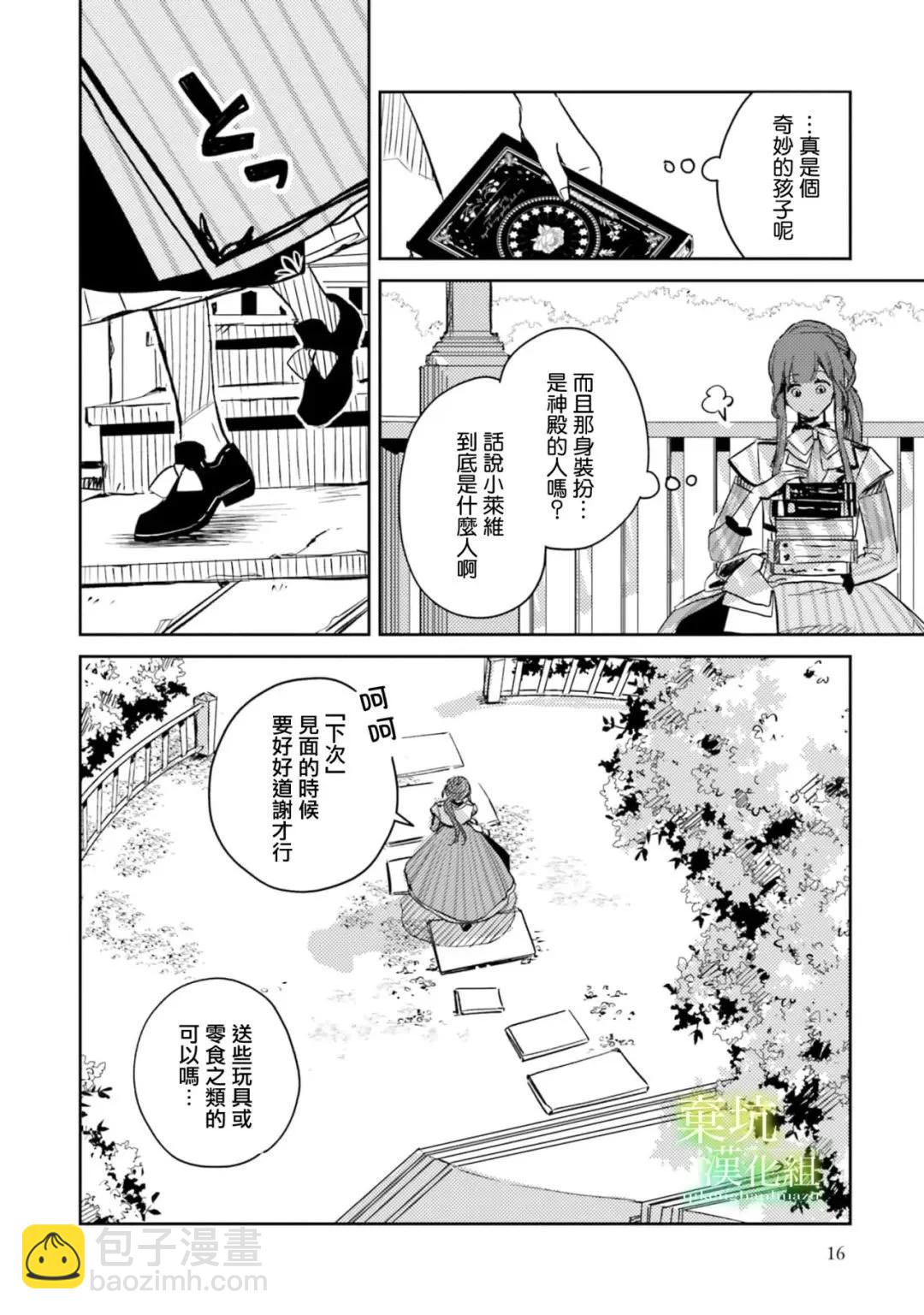 在異世界被姐姐搶走名字了 - 第11話 - 3