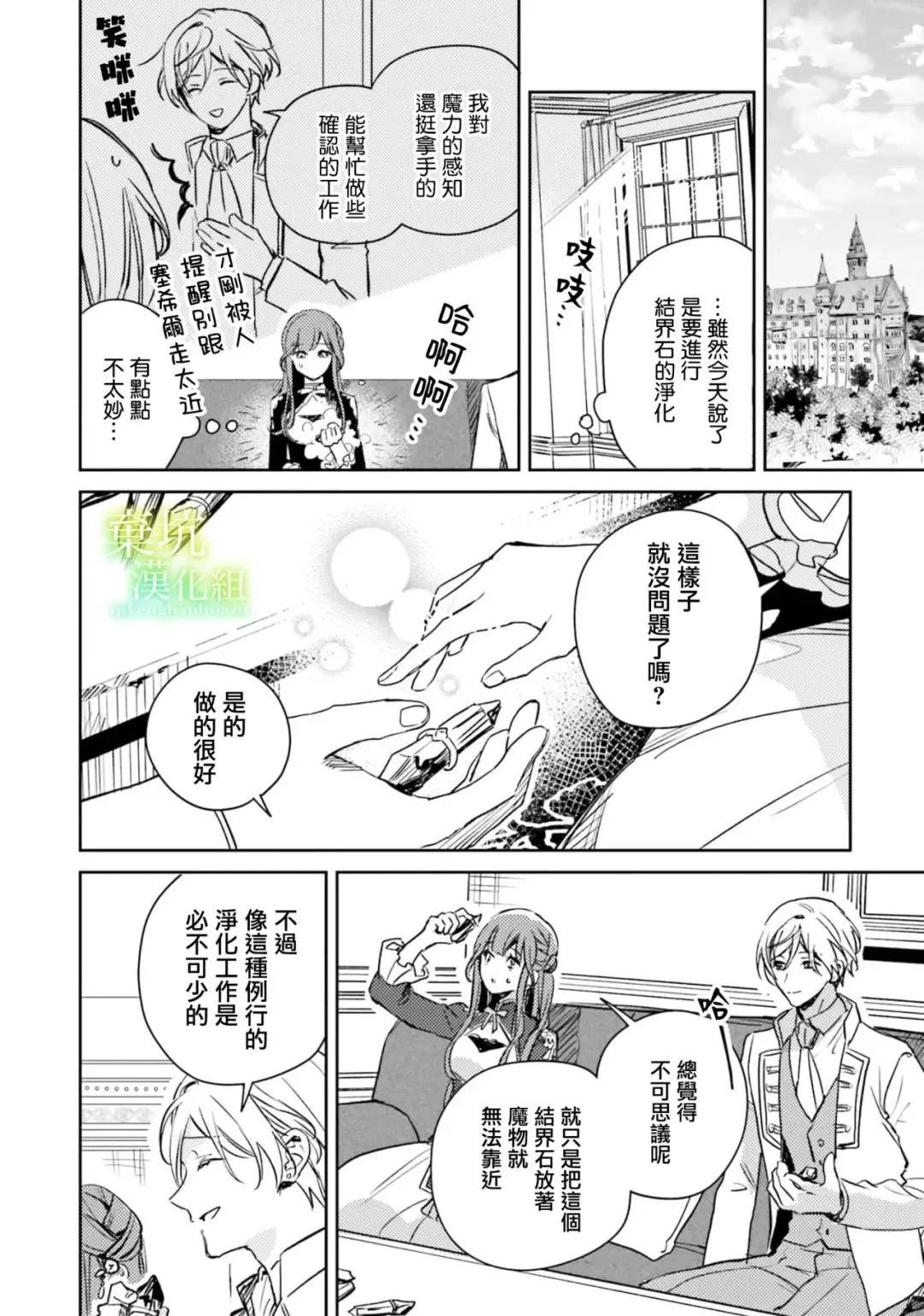 在異世界被姐姐搶走名字了 - 第11話 - 1