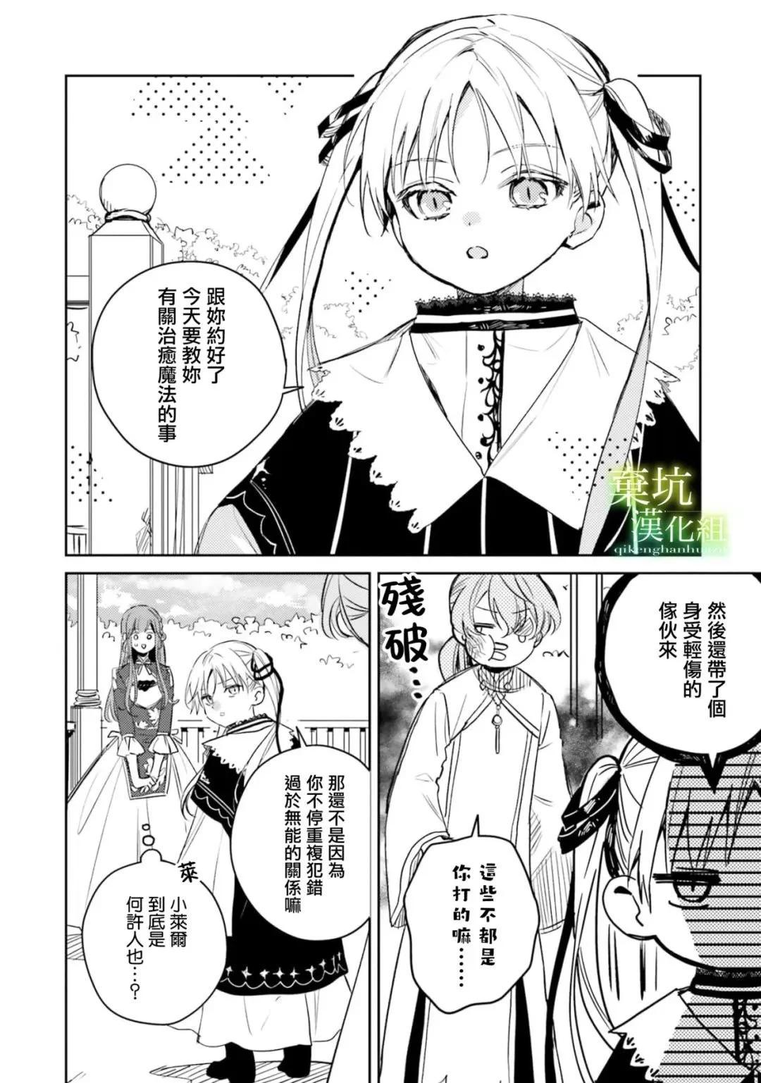 在異世界被姐姐搶走名字了 - 第11話 - 5