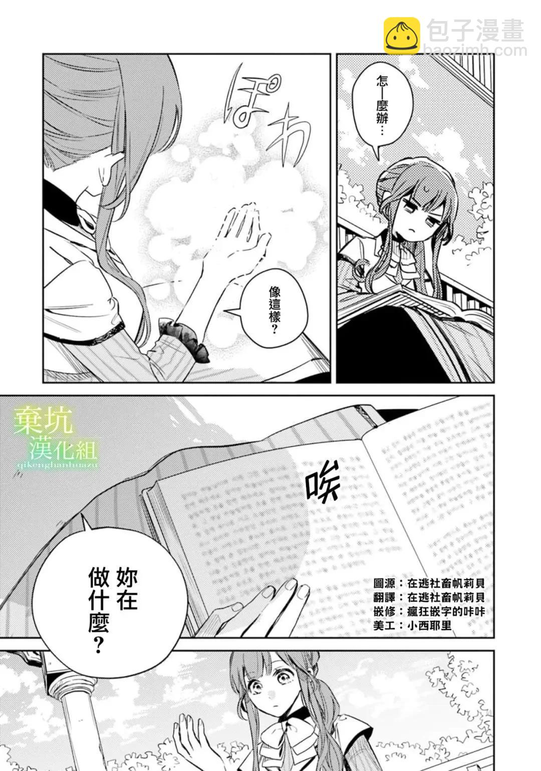 在異世界被姐姐搶走名字了 - 第11話 - 6