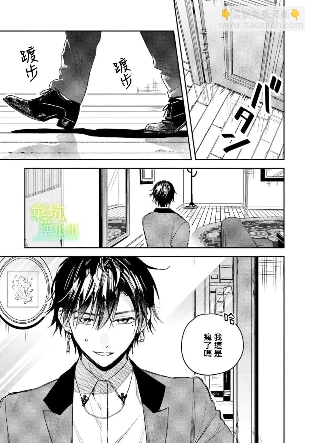 在異世界被姐姐搶走名字了 - 第13話 - 5