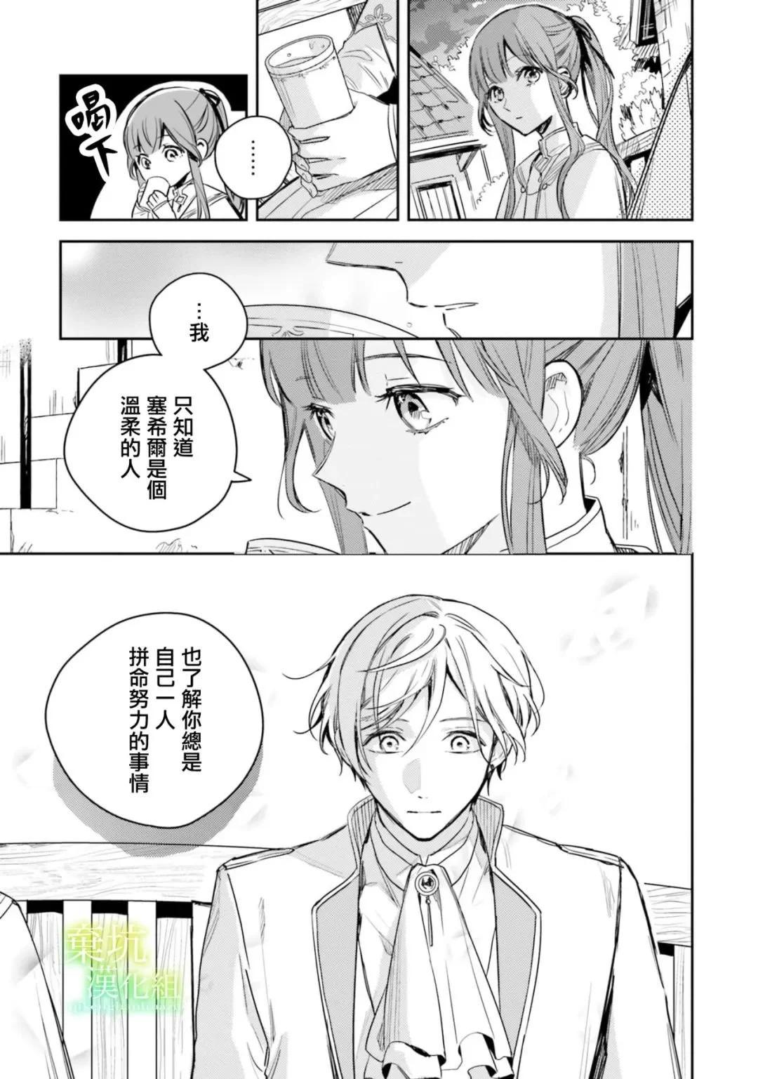 在異世界被姐姐搶走名字了 - 第13話 - 5